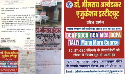 जनकपुर में फर्जी डिग्री इंस्टिट्यूट की शिकायत होने पर संस्था को किया गया सील