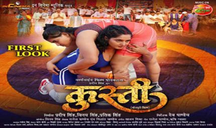 अंजना सिंह की फिल्म ‘कुस्ती’ का फर्स्ट लुक रिलीज