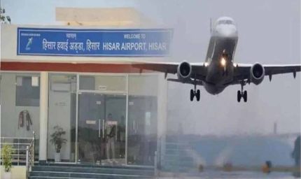 हिसार एयरपोर्ट के निदेशक ने बताया- अब धर्मशाला जाना हुआ आसान, 6 जून से दोनों शहरों के लिए फ्लाइट शुरू की जाएगी