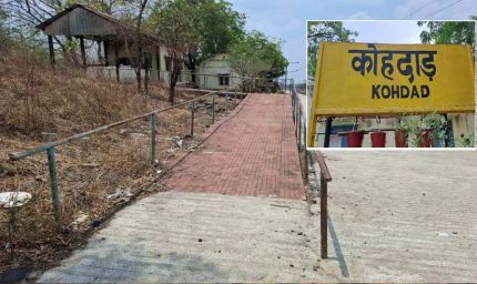 खंडवा : कोहदाड़ रेलवे स्टेशन पर 5 सालों से नहीं रुक रही ट्रेन, स्टेशन खंडहर में हुआ तब्दील