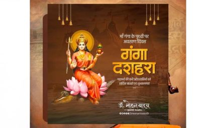 मुख्यमंत्री डॉ. यादव ने गंगा दशहरा पर्व की शुभकामनाएं दीं