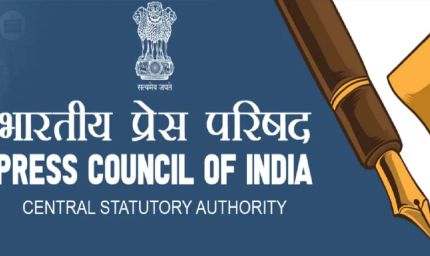प्रेस-काउंसिल अथवा भारतीय प्रेस-परिषद के नाम का उपयोग करना अवैधानिक
