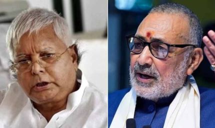 केंद्रीय मंत्री गिरिराज सिंह ने लालू प्रसाद यादव पर जमकर हमला बोला