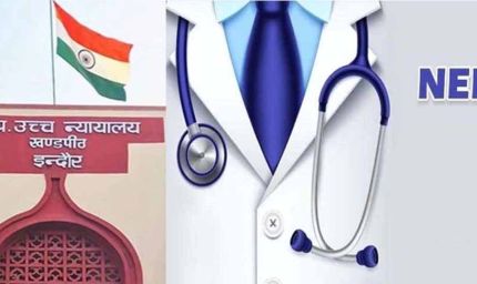 75 अभ्यर्थियों को छोड़कर जारी होगा नीट यूजी का रिजल्ट, एमपी हाईकोर्ट ने दिए निर्देश