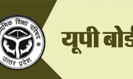 यूपी बोर्ड की इंप्रूवमेंट व कंपार्टमेंट परीक्षा के लए आवेदन की अंतिम तिथि 10 जून, एक विषय में फेल छात्रों के लिए अंतिम मौका