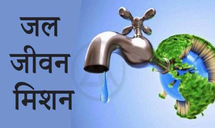 जल जीवन मिशन में ग्वालियर, भिंड, नर्मदापुरम और शहडोल जिले एफएचटीसी उपलब्ध कराने में अग्रणी