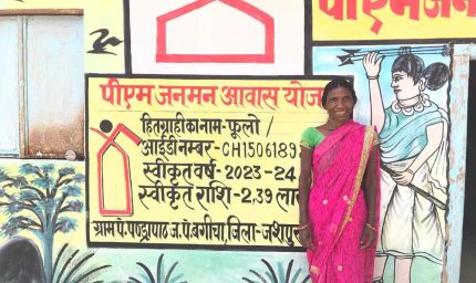 रायपुर : सपनों का घर : पहाड़ी कोरवा महिला फूलोबाई को मिला पक्का आवास