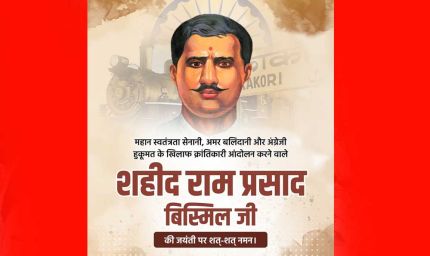 मुख्यमंत्री डॉ. यादव ने किया बिस्मिल जी का पुण्य स्मरण