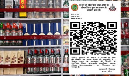 आबकारी विभाग ने शराब दुकानों पर लगाए क्यूआर कोड, अब जान सकेंगे असली दाम