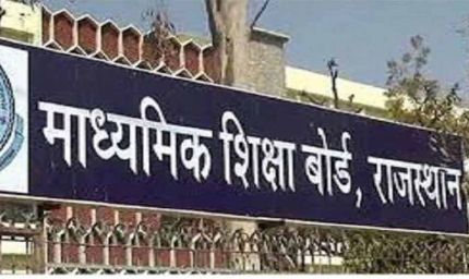 राजस्थान में प्राथमिक से लेकर सीनियर सेकंडरी तक के सिलेबस में बदलाव की तैयारी
