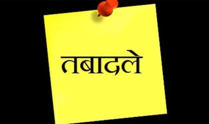 आज हरियाणा में चली तबदला एक्सप्रेस, 36 अधिकारियों का हुआ तबादला, 31 IAS और 5 HCS अधिकारी शामिल
