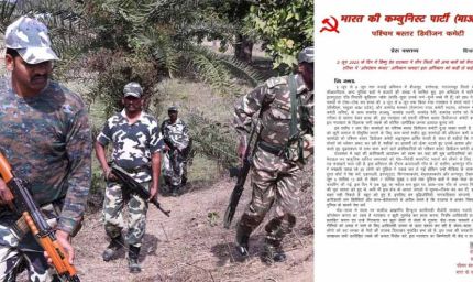 प्रेस नोट जारी कर माओवादियों ने 7 साथियों के मारे जाने की बात कबूली