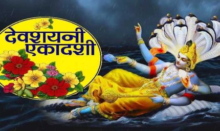 देवशयनी एकादशी से गुरु पूर्णिमा तक, आषाढ़ माह 2025 में आएंगे ये प्रमुख व्रत-त्योहार