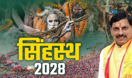 सिंहस्थ कुंभ को लेकर प्रशासन ने अभी से ही तैयारियां शुरू कर दी, भीड़ और पार्किंग प्रबंधन के लिए होगा AI का उपयोग