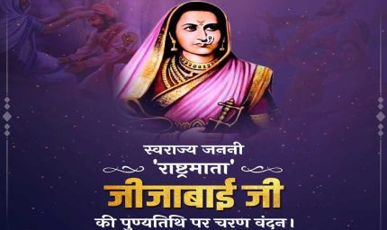 मुख्यमंत्री डॉ. यादव ने राजमाता जीजाबाई की पुण्यतिथि पर अर्पित की श्रद्धांजलि