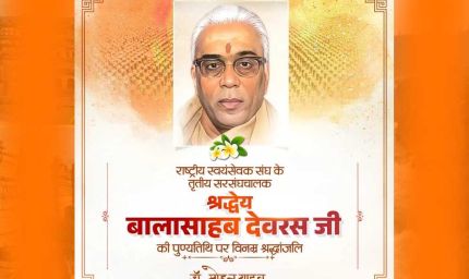 मुख्यमंत्री डॉ. यादव ने श्रद्धेय बालासाहेब देवरस की पुण्यतिथि पर किया नमन