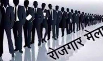 24 जून को अप्रेन्टिसशिप युवा संगम एवं रोजगार व स्वरोजगार मेला