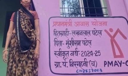 प्रधानमंत्री आवास योजना से मिला पक्का घर, सुमित्रा पटेल के लिए बना सहारा