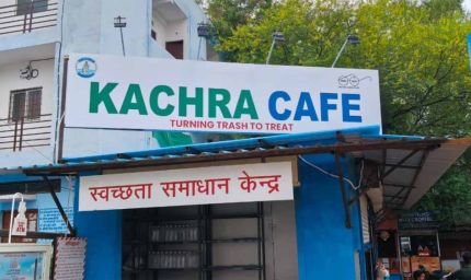 भोपाल में खुलेगा एक अनोखा कचरा कैफे, प्लास्टिक कचरे के बदले देगा खाना, ग्रोसरी और कैश