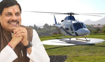 सीएम मोहन यादव की बड़ी घोषणा, प्रदेश में जल्द ही उत्तराखंड की तर्ज पर शुरू होगी हेलीकॉप्टर सेवा