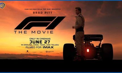 27 जून को रिलीज होगी ब्रैड पिट की फिल्म 'एफ1- द मूवी'