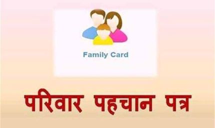 हरियाणा में फैमिली आईडी से जुड़ा बड़ा अपडेट जारी हुआ है, अब इन लोगों की नहीं बनेगी नई फैमिली आईडी