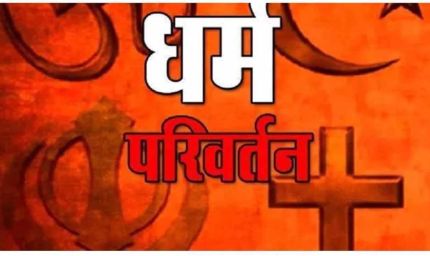 सौतेले पिता ने हिंदू बच्चे का जबरदस्ती कराया खतना, महिला ने पति, ससुर और देवर के खिलाफ केस दर्ज करवाया