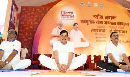 11वां अंतर्राष्ट्रीय योग दिवस आज, भोपाल में अटल पथ पर सीएम मोहन ने किया योग