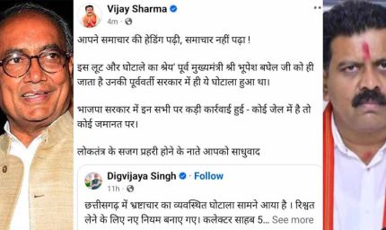डीएमएफ घोटाला : दिग्विजय सिंह के ट्वीट पर डिप्टी सीएम विजय शर्मा ने किया पलटवार
