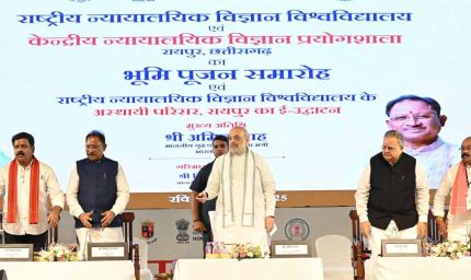 केंद्रीय गृहमंत्री शाह ने राष्ट्रीय न्यायालयिक विज्ञान विश्वविद्यालय के अस्थायी परिसर एवं आई-हब रायपुर का किया वर्चुअली उद्घाटन