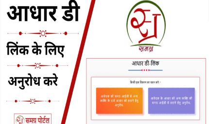 दमोह में आधार और समग्र आईडी अपटेड नहीं कराई, परेशानी में 994 कर्मचारी, नहीं मिलेगा जून महीने का वेतन