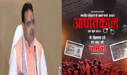 भजनलाल ने आपातकाल के समय संघर्ष करने वाले राष्ट्र भक्तों को किया नमन