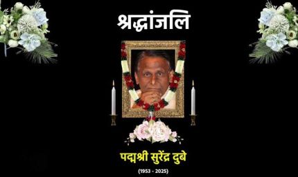 दुखद: हास्य कवि पद्मश्री डॉ. सुरेन्द्र दुबे का निधन, मारवाड़ी श्मशान घाट पर हुआ अंतिम संस्कार