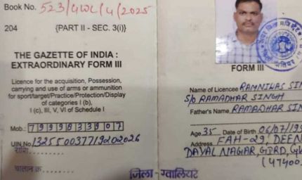 ग्वालियर-चंबल में फर्जी गन लाइसेंस घोटाला, ADM की सील-साइन से बनाई गई फर्जी डायरी, खुफिया एजेंसियों की जांच शुरू