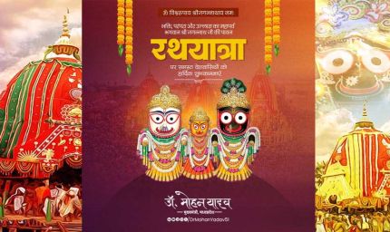 मुख्यमंत्री डॉ. यादव ने भगवान श्री जगन्नाथ की पावन रथयात्रा की दीं शुभकामनाएं