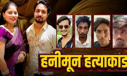 राजा हत्याकांड में नया मोड़, दो आरोपियों ने मजिस्ट्रेट के सामने चुप्पी साधी