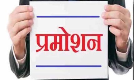 मध्य प्रदेश में नौ साल बाद नए पदोन्नति नियम लागू किए गए, पांच तहसीलदारों को बनाया प्रभारी डिप्टी कलेक्टर