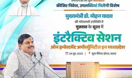 सूरत में रआज होगा ‘मध्यप्रदेश में निवेश के अवसर’ पर इंटरएक्टिव सेशन