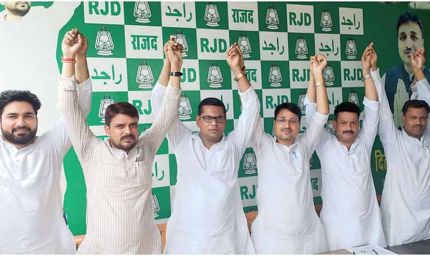 पुनरीक्षण कार्यक्रम को लेकर राजद ने बूथस्तरीय पदाधिकारियों को प्रशिक्षित करने का किया फैसला