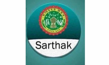 सार्थक ऐप पर फर्जी उपस्थिति दर्ज करने वाले 3 अतिथि विद्वानों का आमंत्रण निरस्त