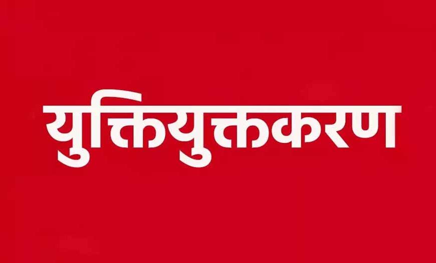 16 जिलों में युक्ति युक्त करण के लिए शिक्षकों की काउंसिलिंग पूरी