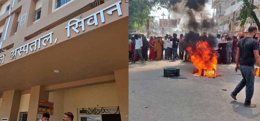 सीवान में एक युवक की पीट-पीट कर सड़क किनारे फेंक, इलाज के दौरान मौत