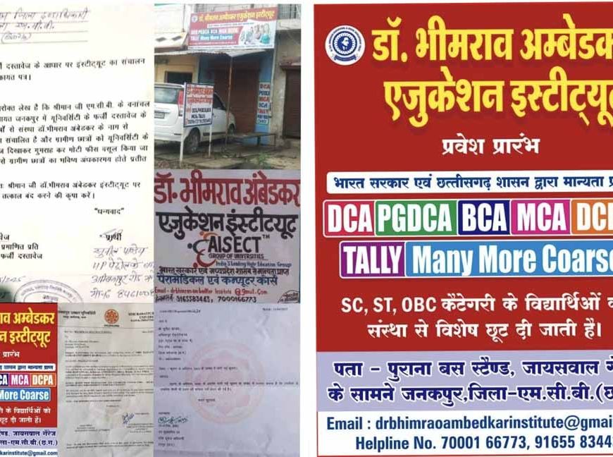 जनकपुर में फर्जी डिग्री इंस्टिट्यूट की शिकायत होने पर संस्था को किया गया सील