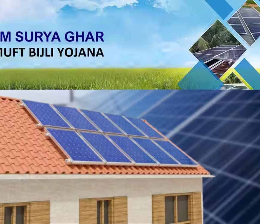 नेशनल पॉवर ट्रेनिंग इंस्टिट्यूट के जानकार समझाएंगे पीएम सूर्य़घर मुफ्त बिजली योजना