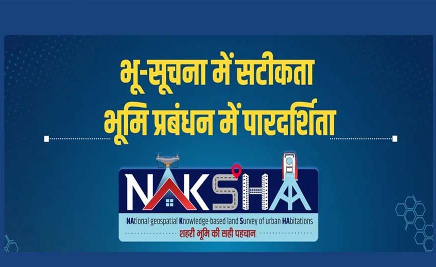 ‘नक्शा’ वेब-जीआईएस प्लेटफॉर्म पर राष्ट्रीय कार्यशाला भोपाल में 5 और 6 जून को