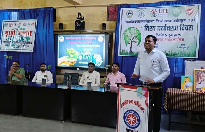 शासकीय कन्या महाविद्यालय सिवनी मालवा नर्मदापुरम मे 5 जून 2025 विश्व पर्यावरण दिवस का आयोजन