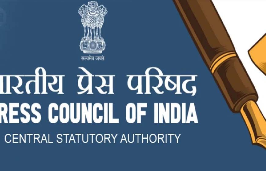 प्रेस-काउंसिल अथवा भारतीय प्रेस-परिषद के नाम का उपयोग करना अवैधानिक