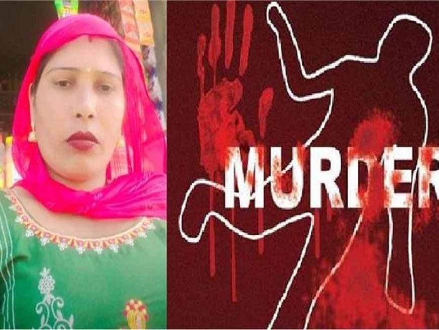 पति-पत्नी के रिश्ते को शर्मसार कर दिया, पति ने महिला की गला काटकर की हत्या
