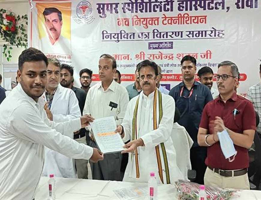 उप मुख्यमंत्री शुक्ल ने सुपर स्पेशलिटी अस्पताल रीवा में नव नियुक्त 21 कर्मचारियों को सौंपे नियुक्ति पत्र