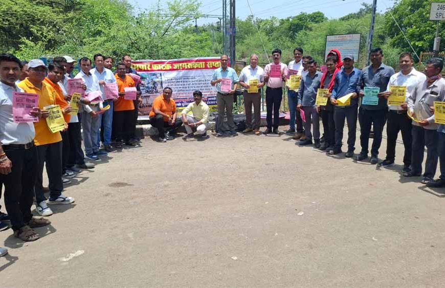भोपाल मंडल में अंतरराष्ट्रीय लेवल क्रॉसिंग अवेयरनेस डे पर समपार सुरक्षा को लेकर व्यापक जनजागरण अभियान